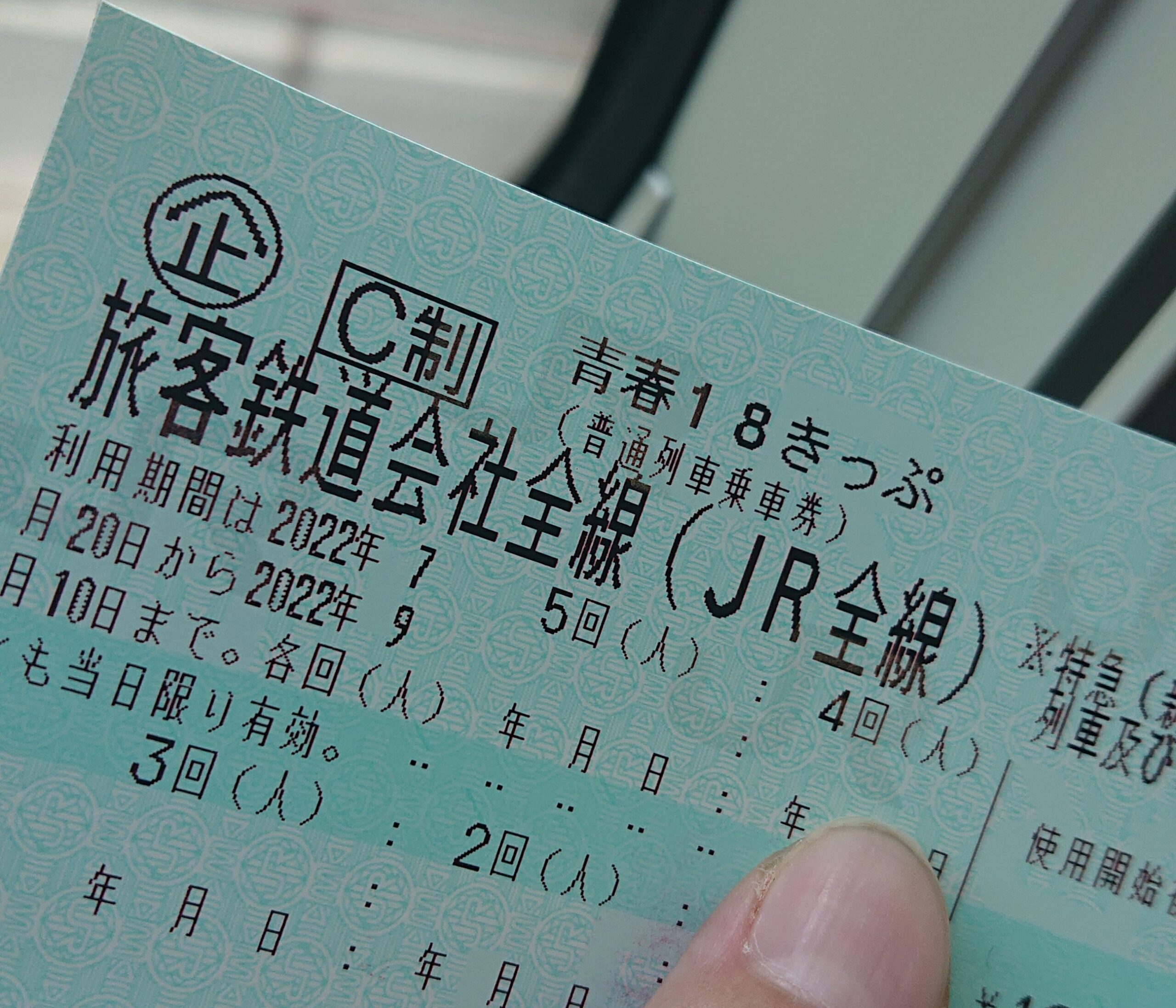 青春18きっぷ日帰り旅①」大阪→姫路 | ひとりもんの徒然なる手記